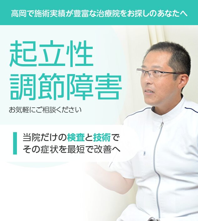 起立性調節障害