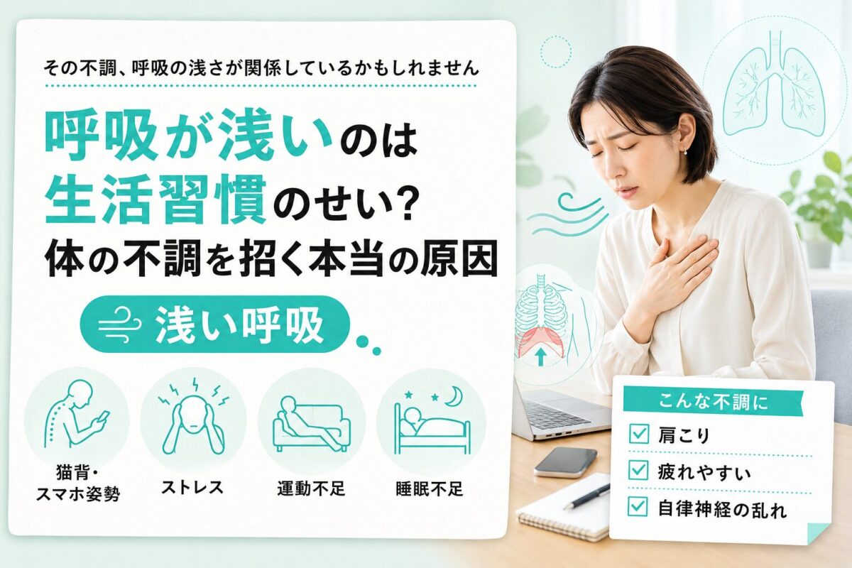 呼吸 が 浅い